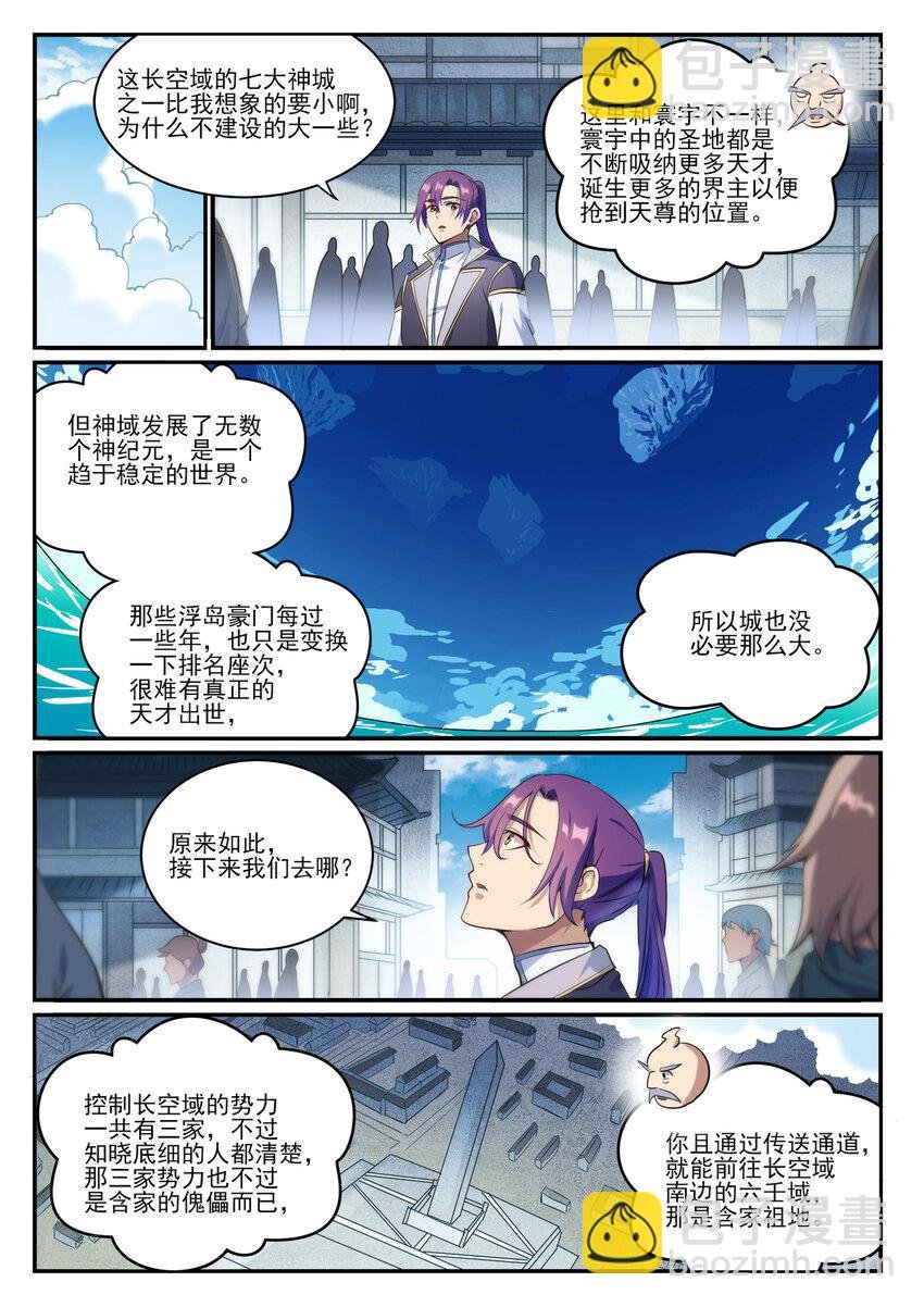 第847话 镜城风波