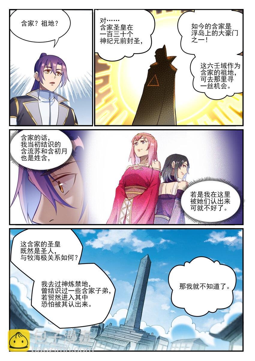 第847话 镜城风波