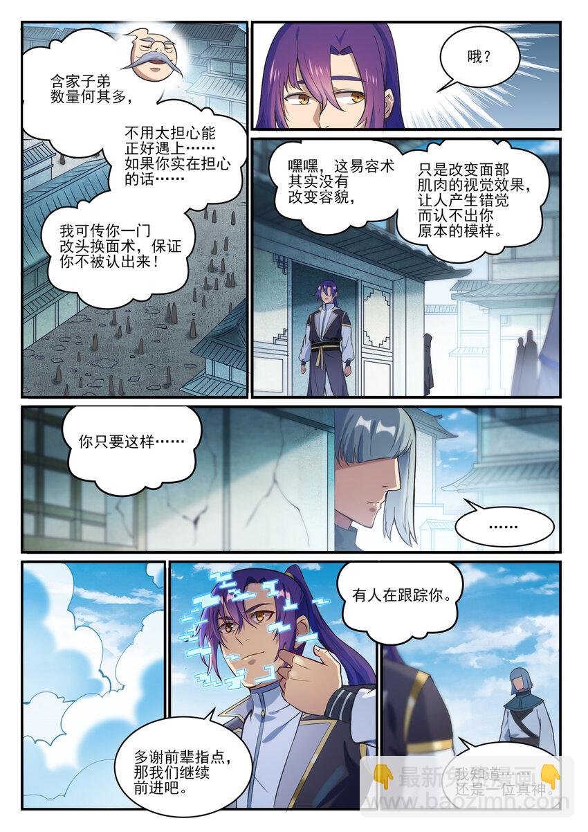 第847话 镜城风波