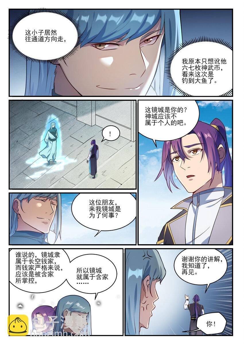 第847话 镜城风波