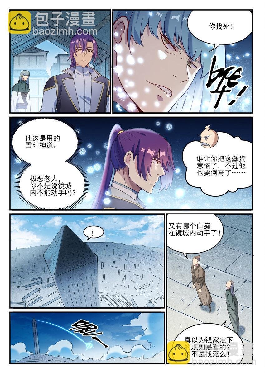 第847话 镜城风波