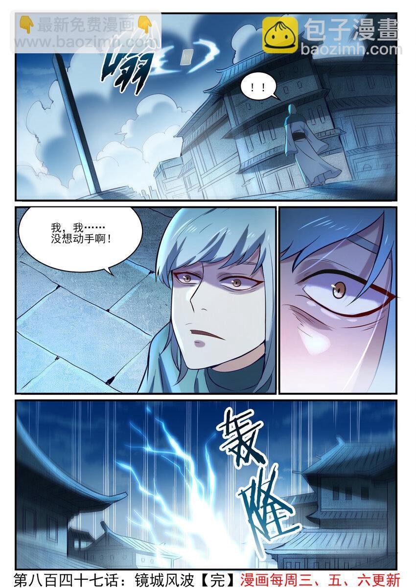 第847话 镜城风波