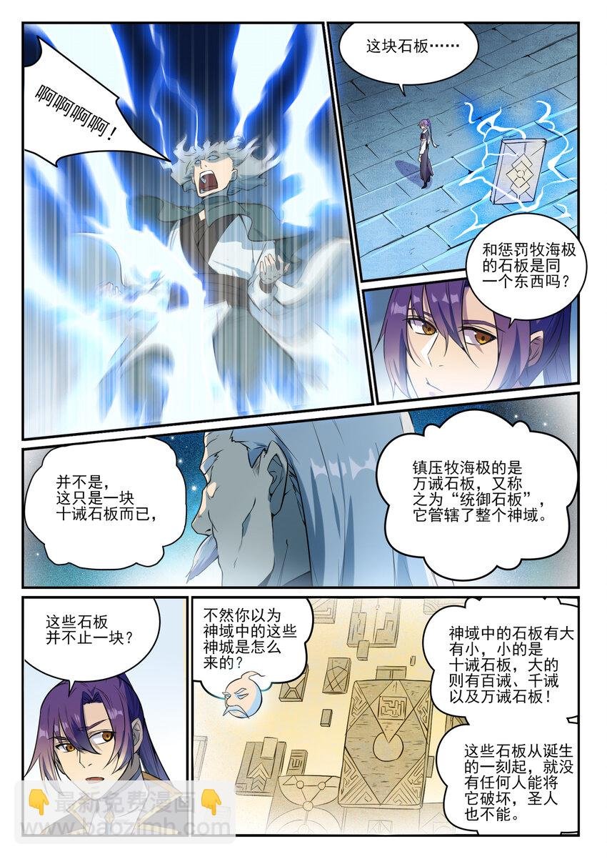 第848话 含天府论道