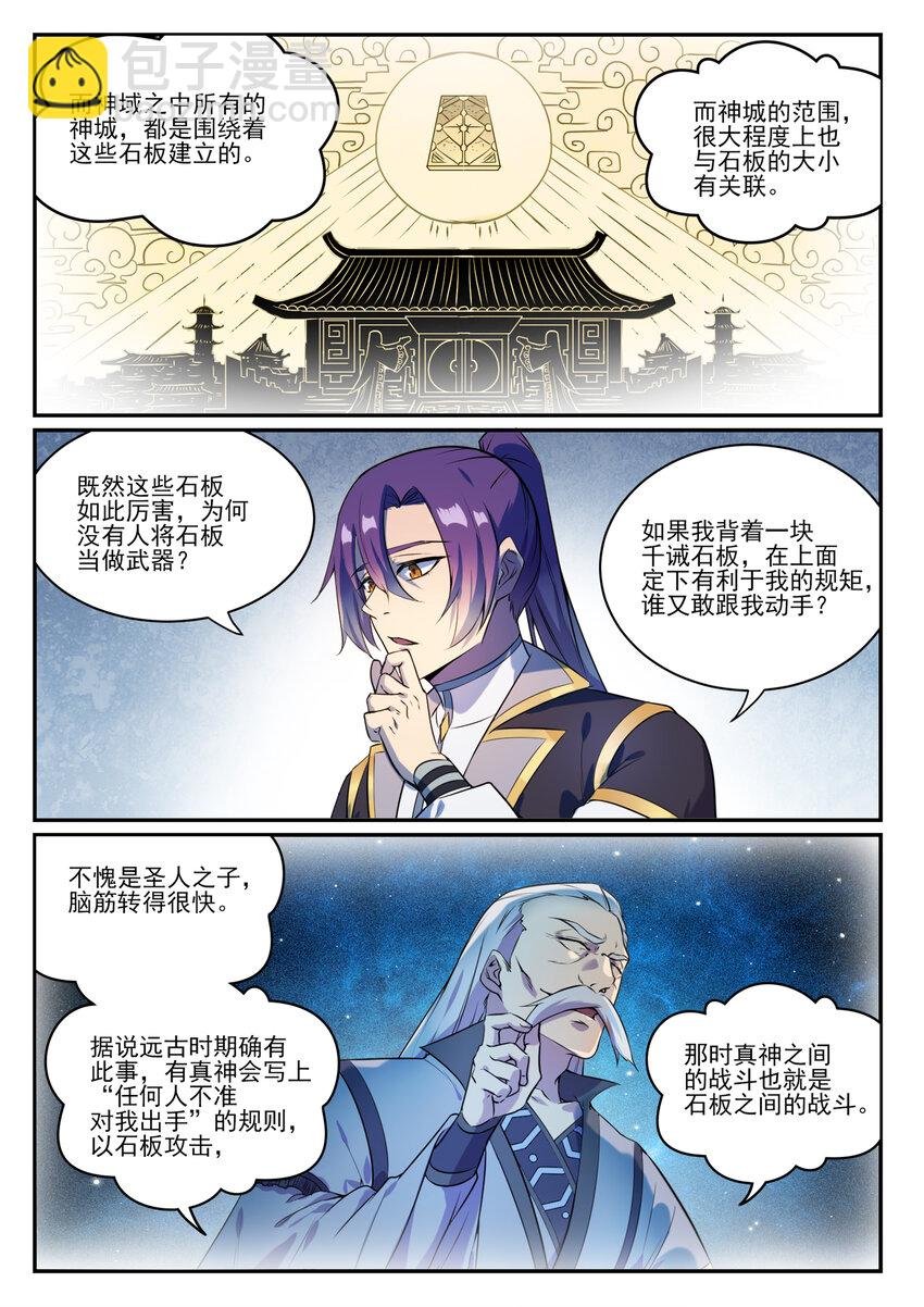 第848话 含天府论道