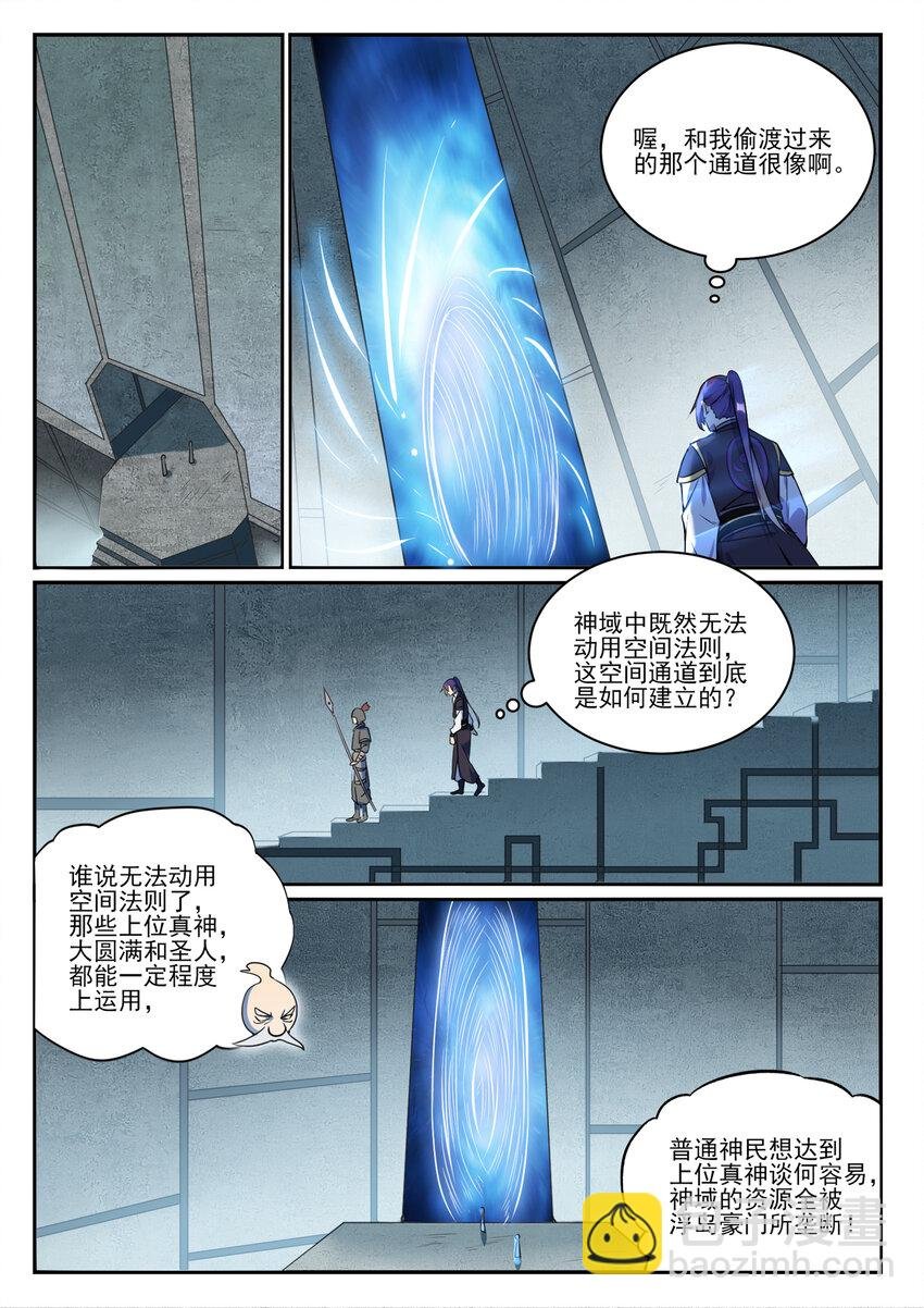 第848话 含天府论道