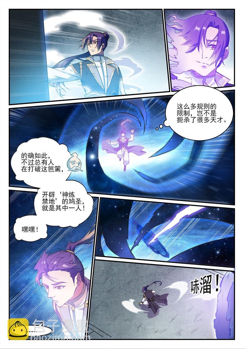 第848话 含天府论道