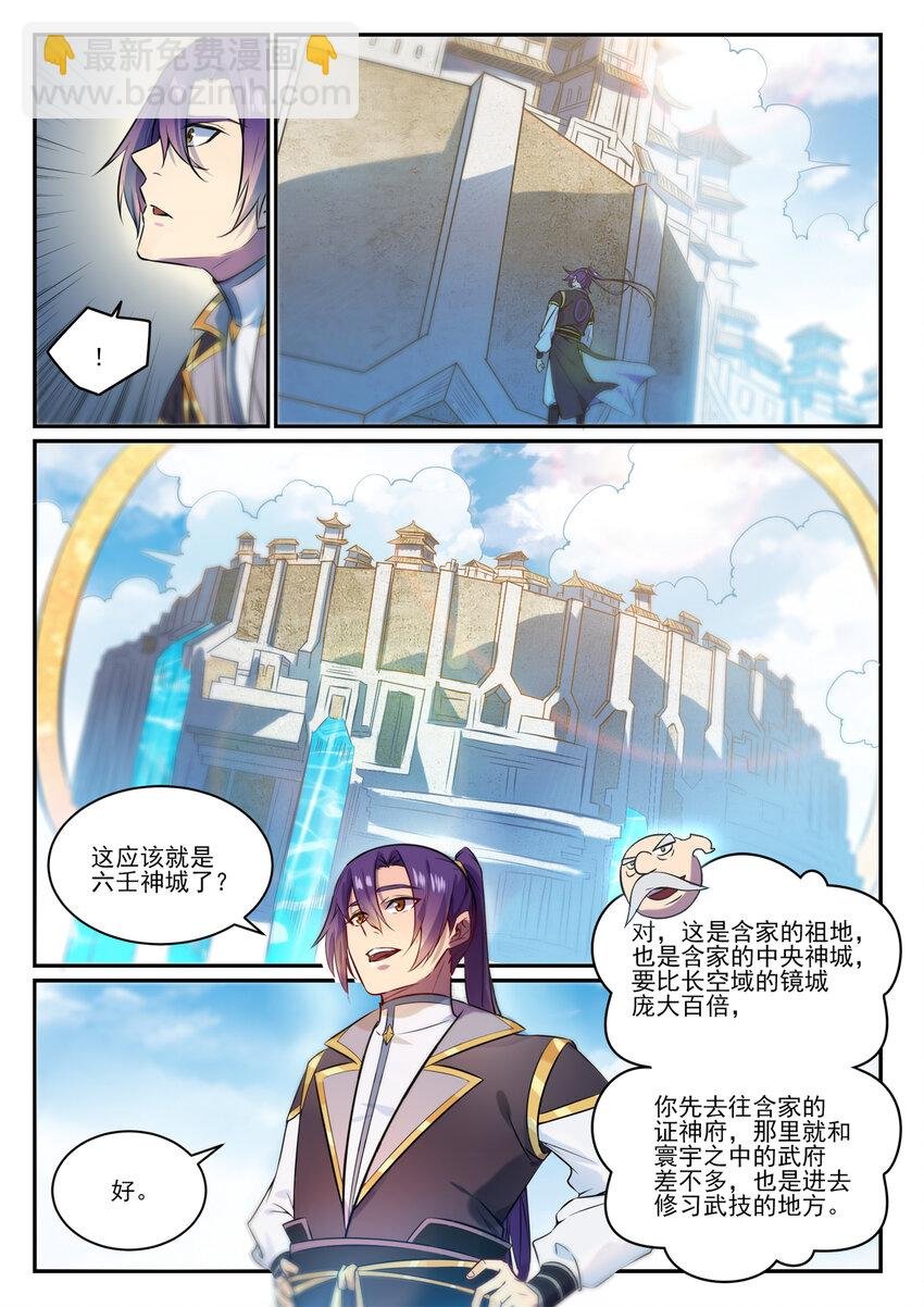 第848话 含天府论道