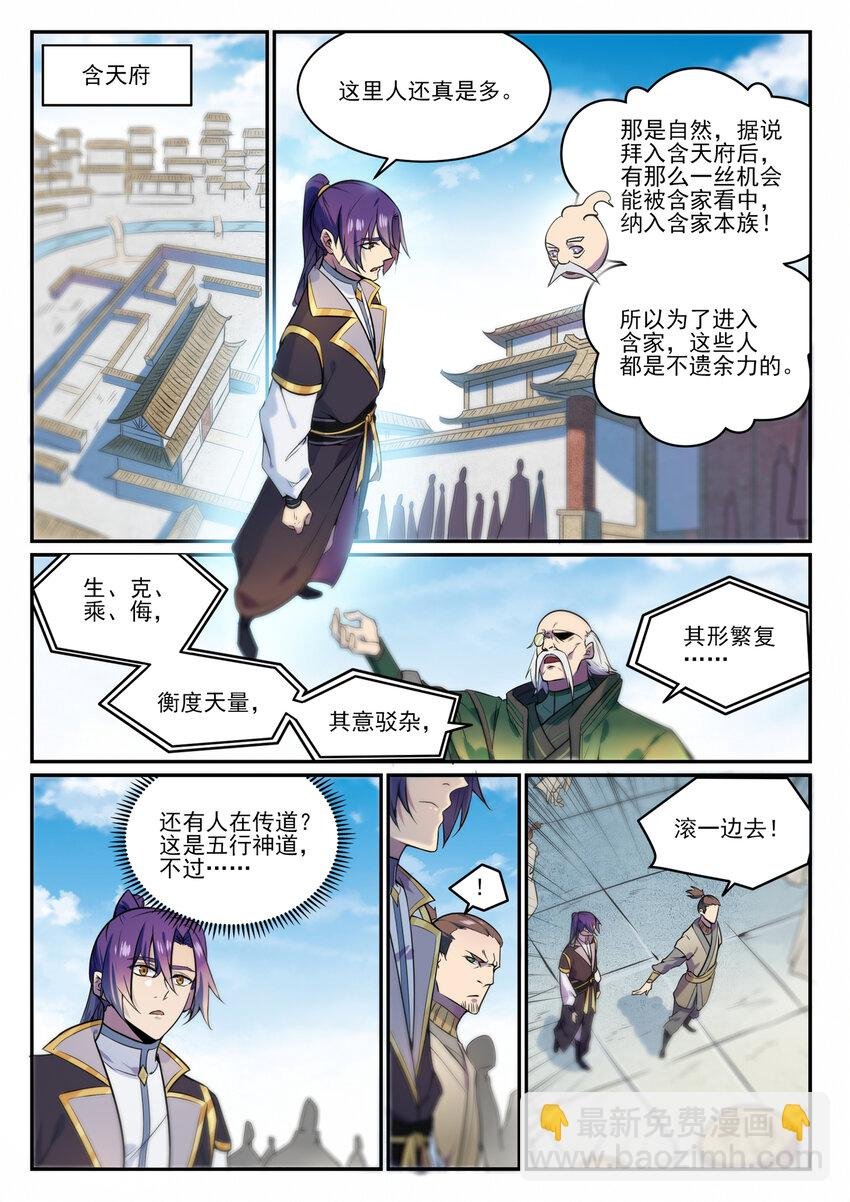 第848话 含天府论道