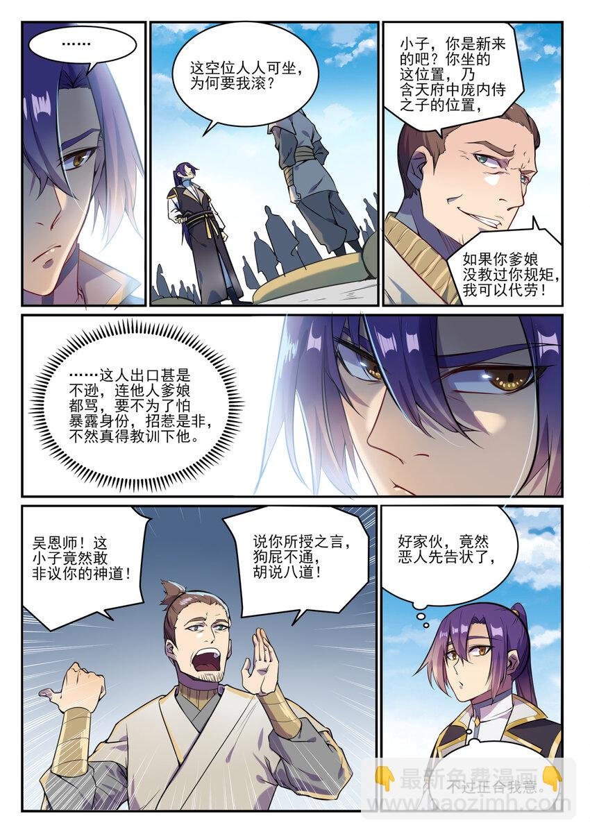 第848话 含天府论道