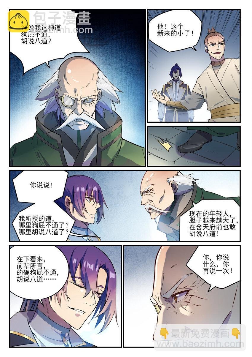 第848话 含天府论道
