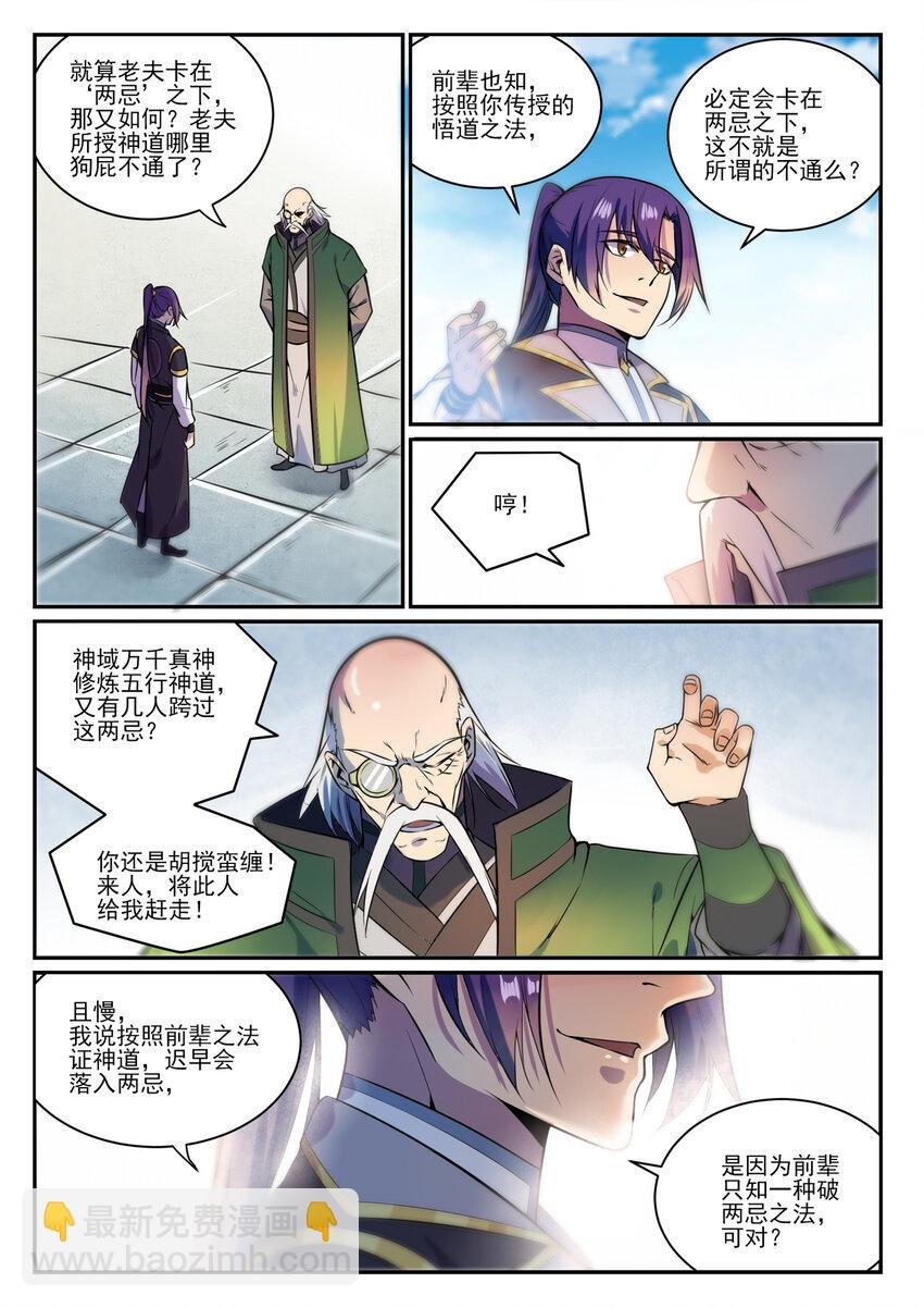 第848话 含天府论道