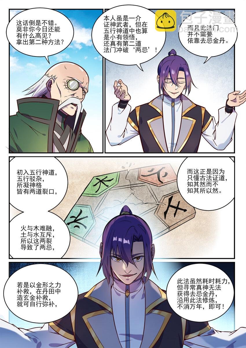 第848话 含天府论道