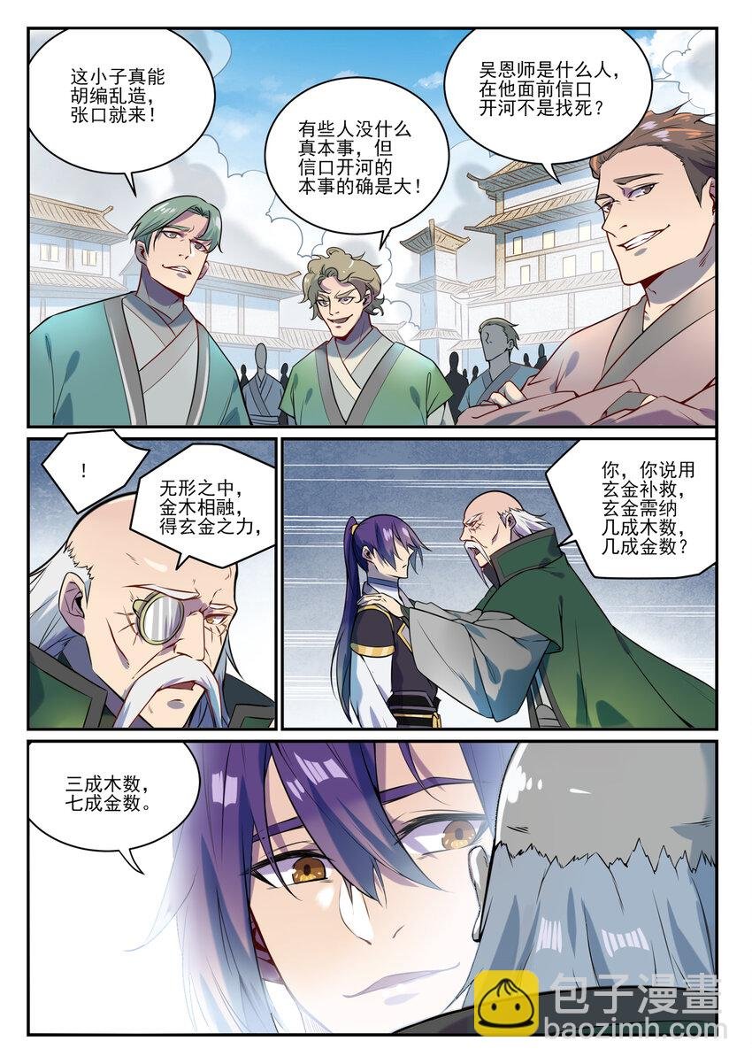 第848话 含天府论道