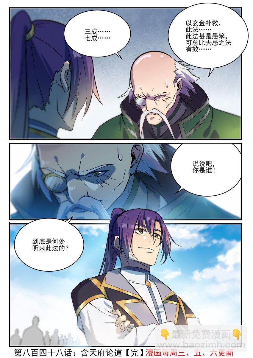 第848话 含天府论道