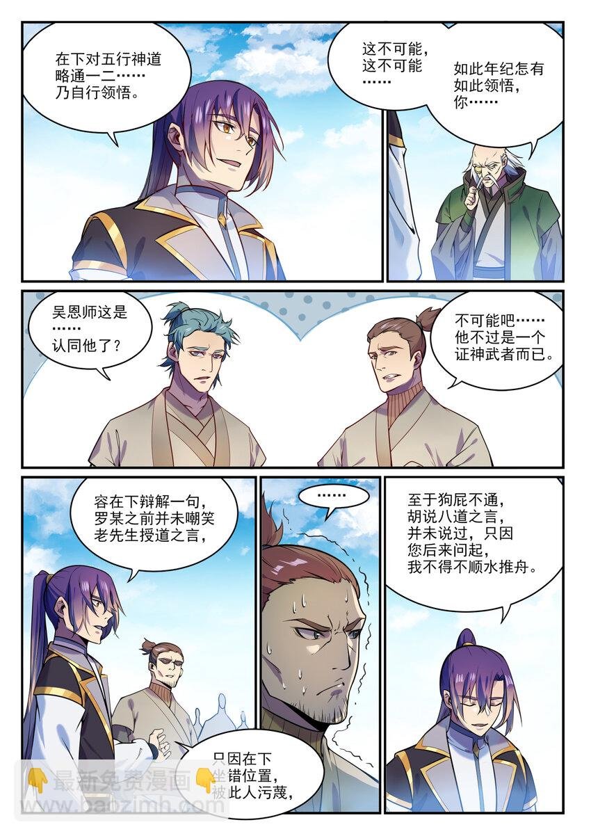 第849话 瀚月酒楼