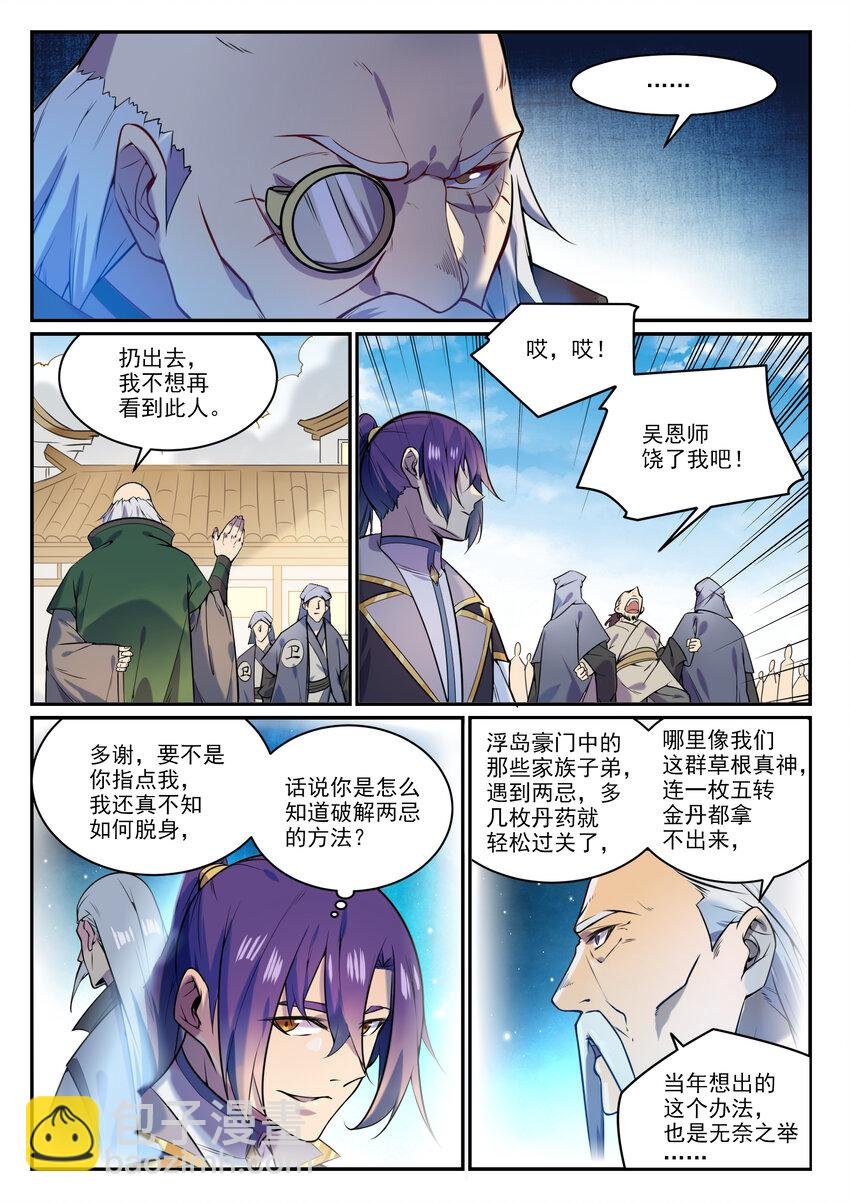 第849话 瀚月酒楼