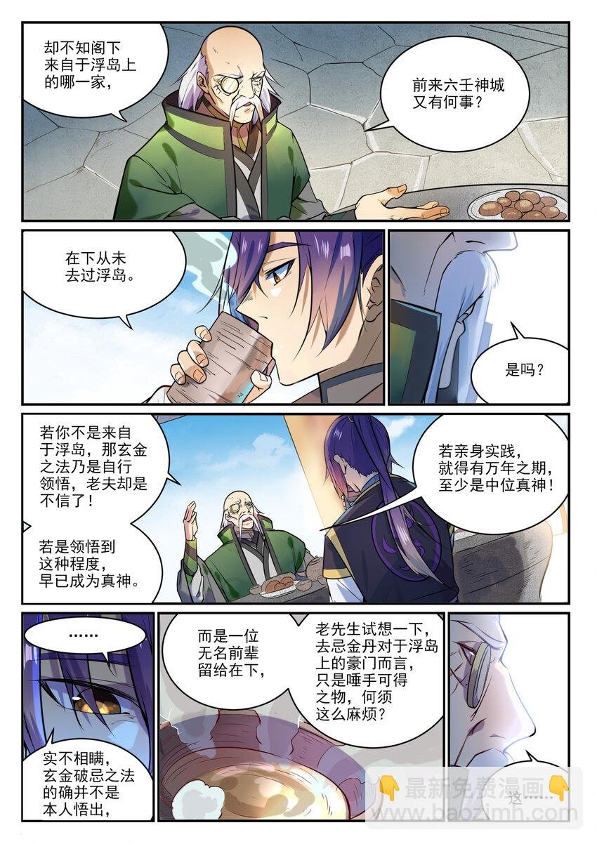 第849话 瀚月酒楼