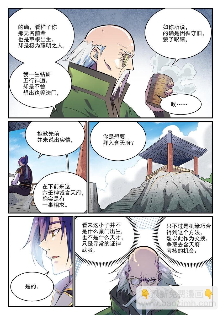 第849话 瀚月酒楼
