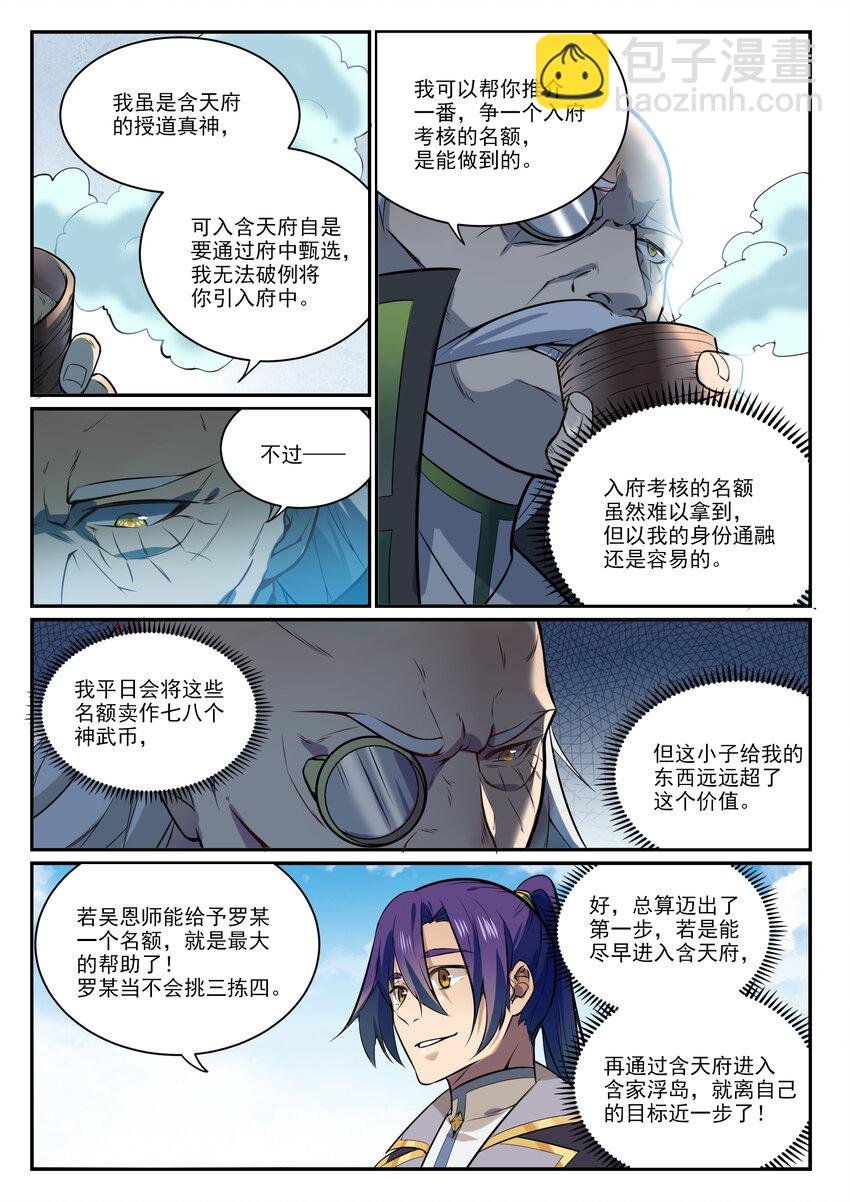 第849话 瀚月酒楼