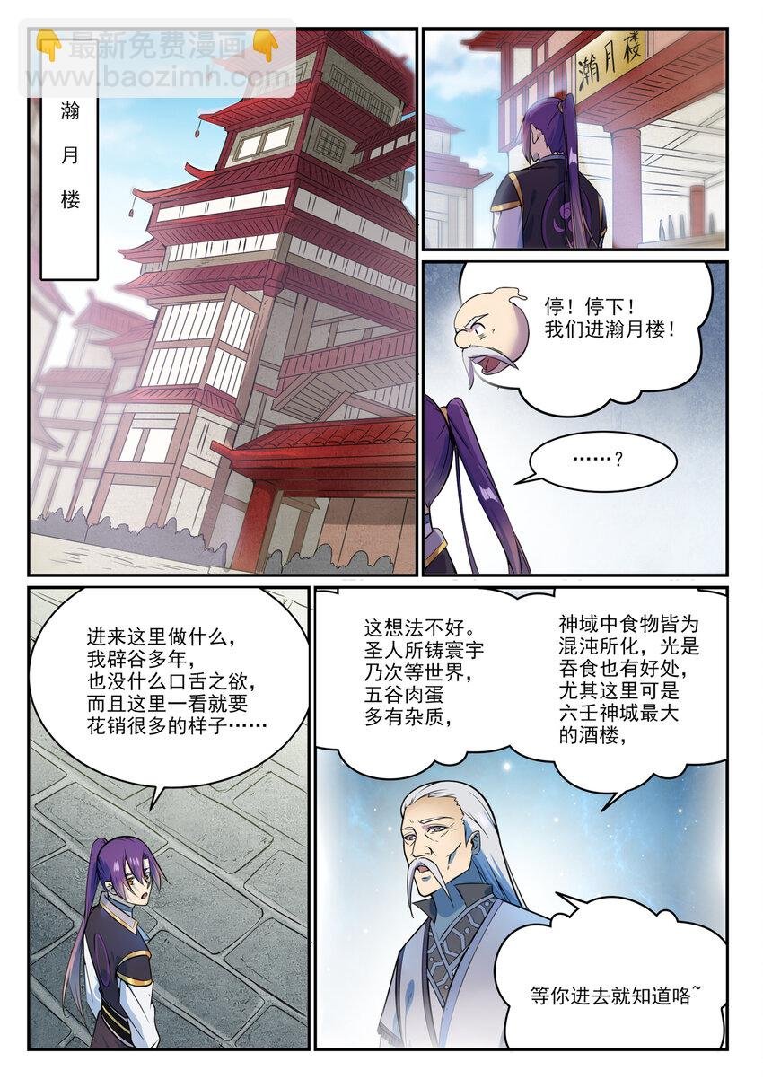 第849话 瀚月酒楼