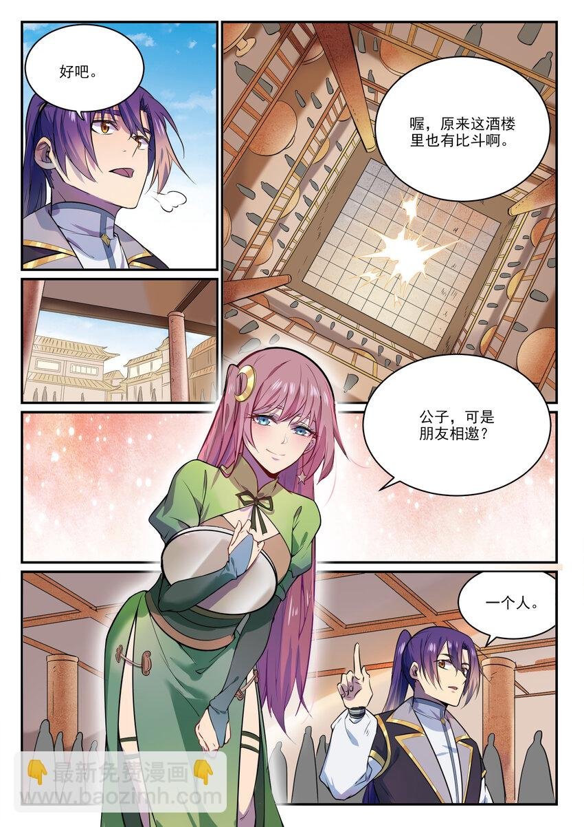 第849话 瀚月酒楼
