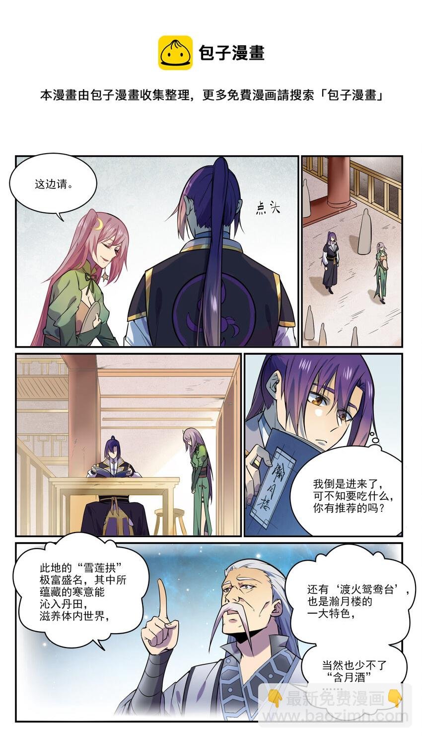 第849话 瀚月酒楼