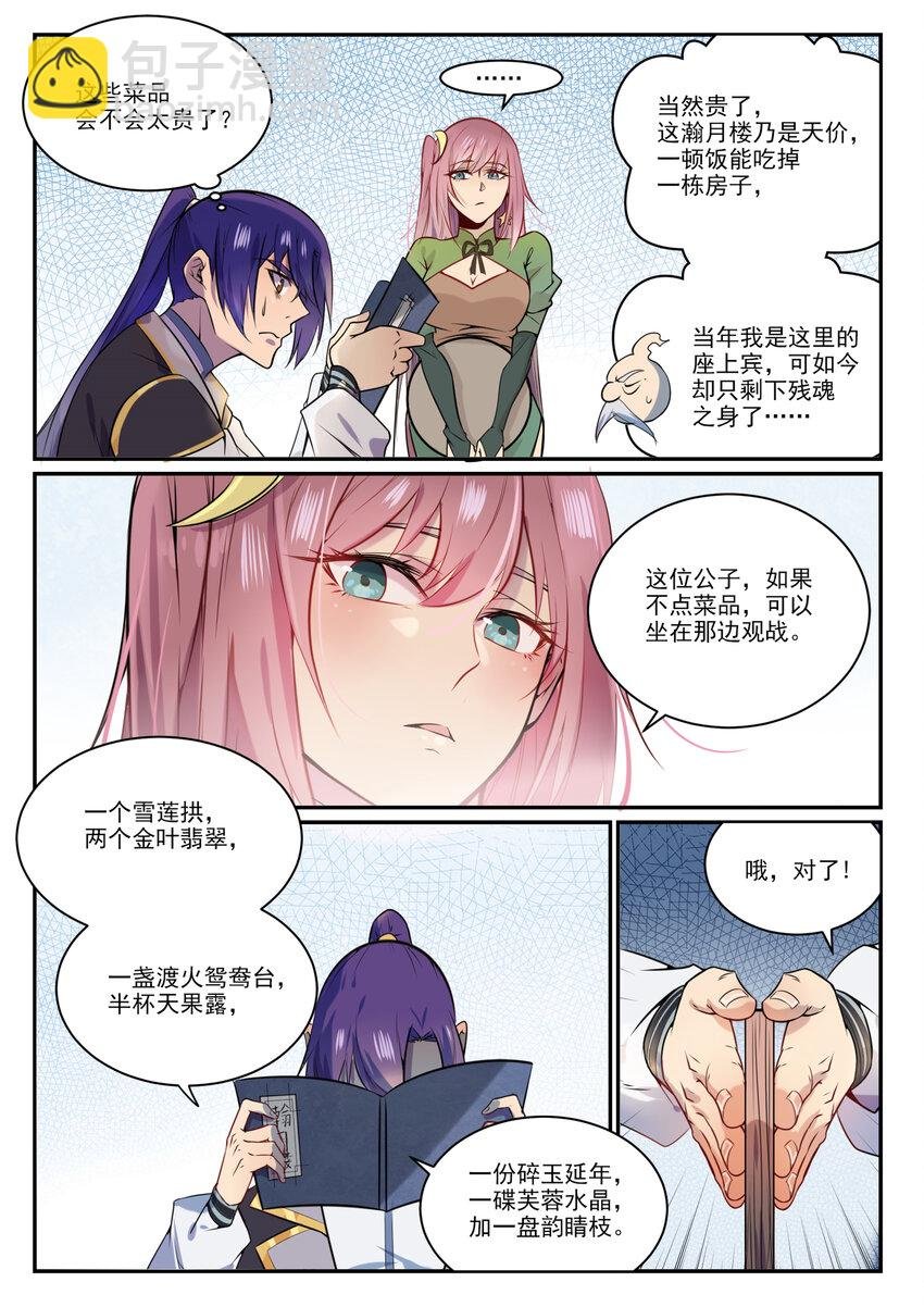 第849话 瀚月酒楼