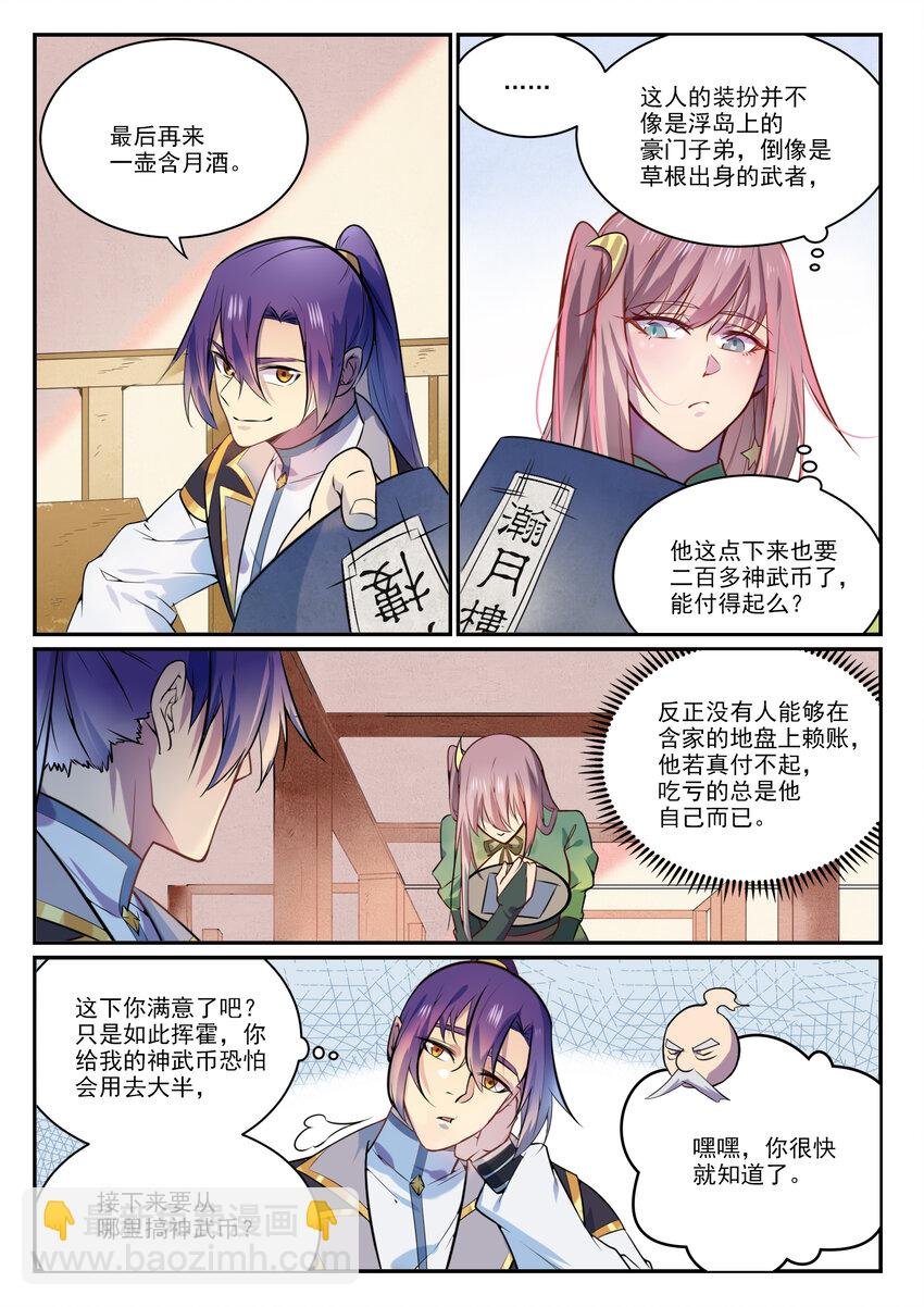 第849话 瀚月酒楼