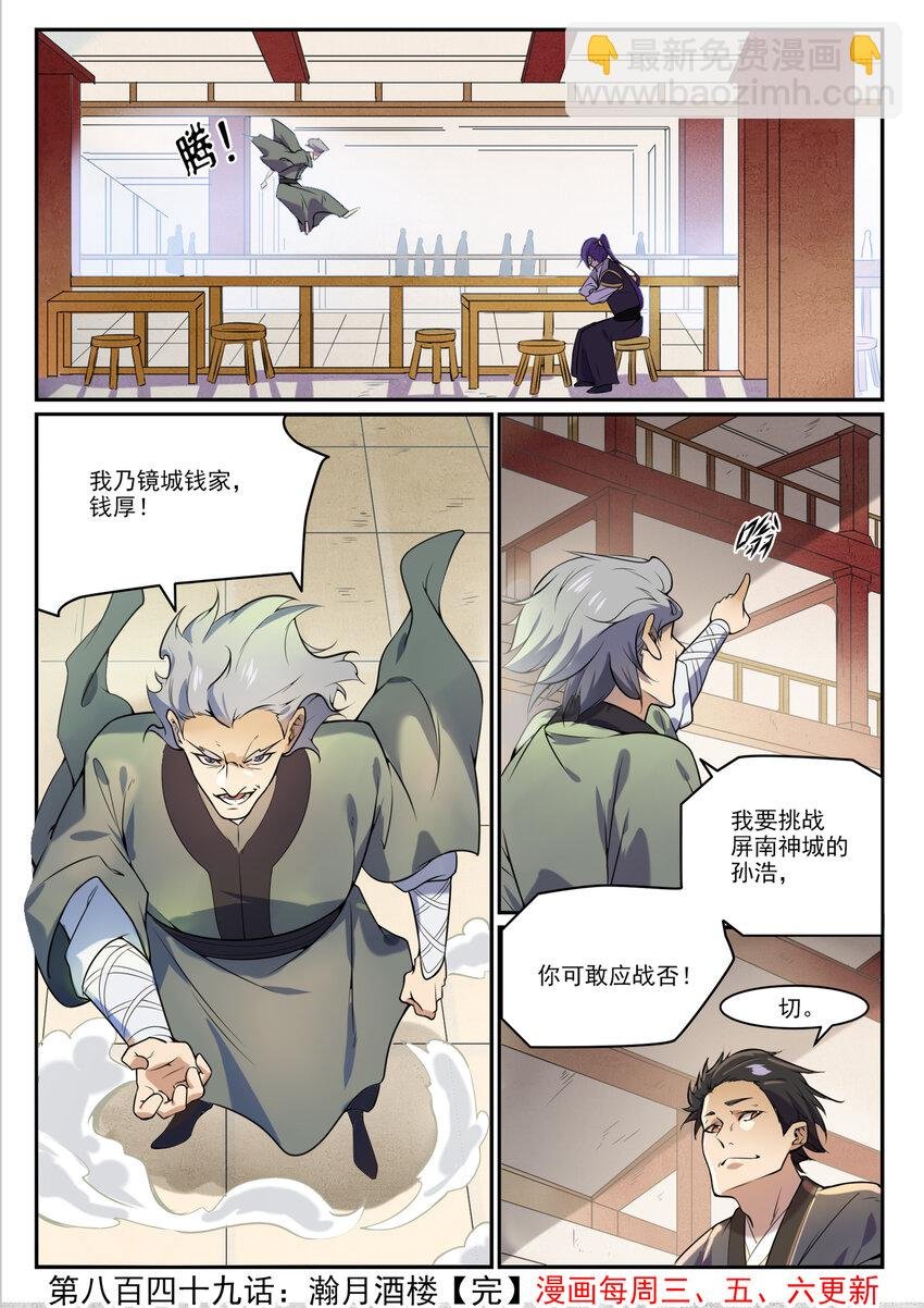 第849话 瀚月酒楼