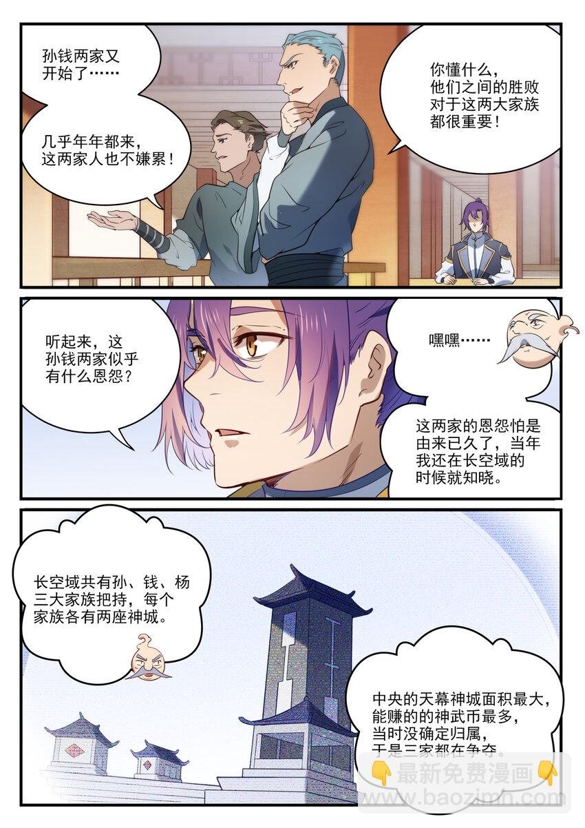 第850话 从旁观战
