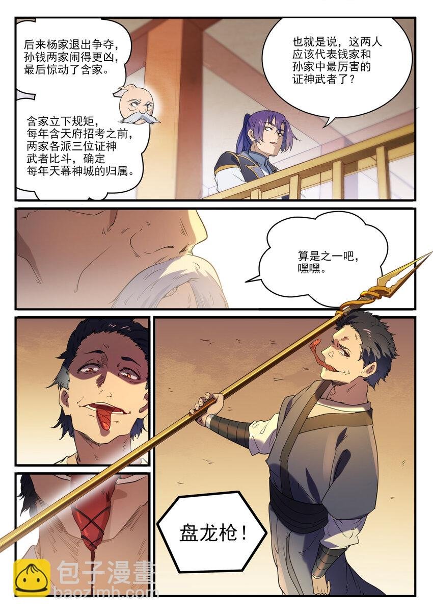 第850话 从旁观战