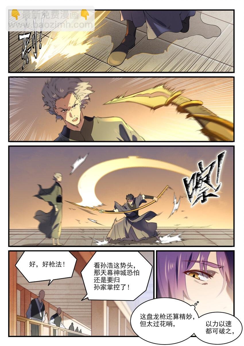 第850话 从旁观战
