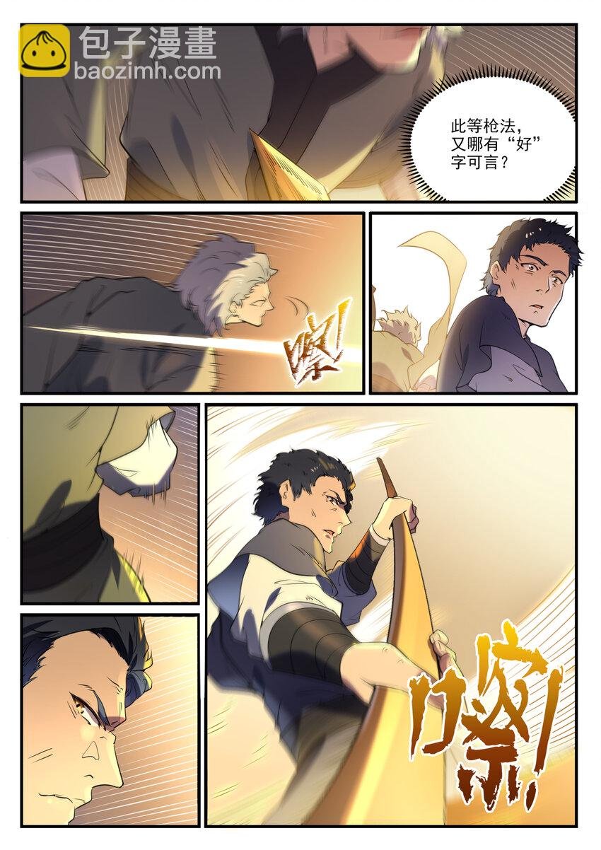 第850话 从旁观战