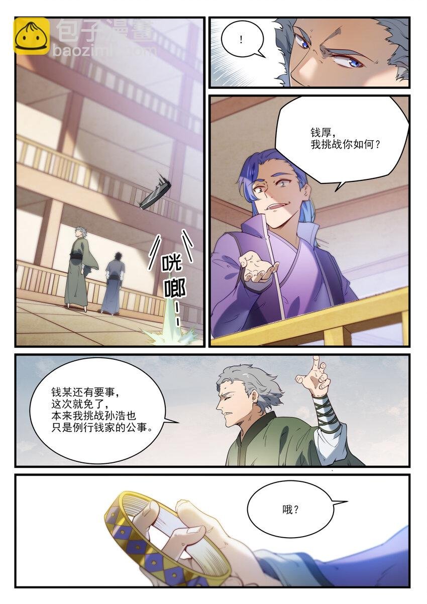 第850话 从旁观战