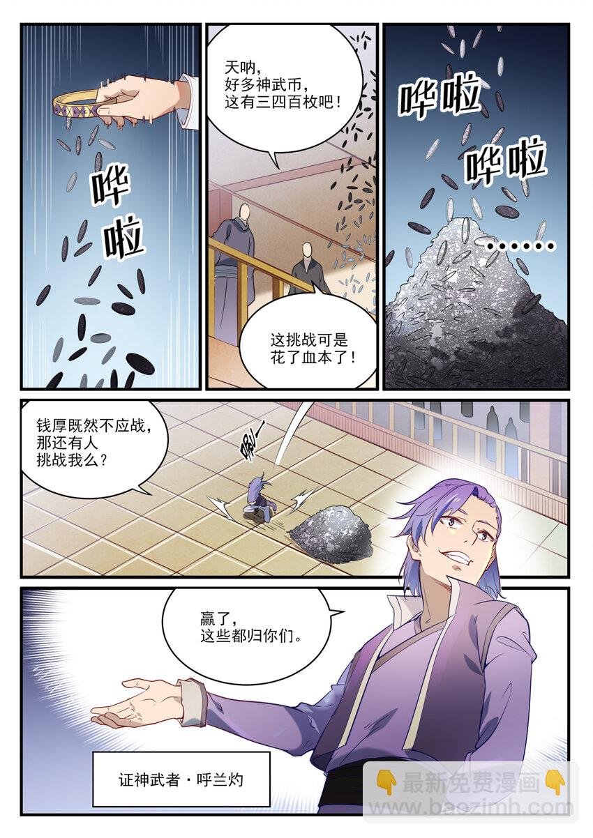 第850话 从旁观战