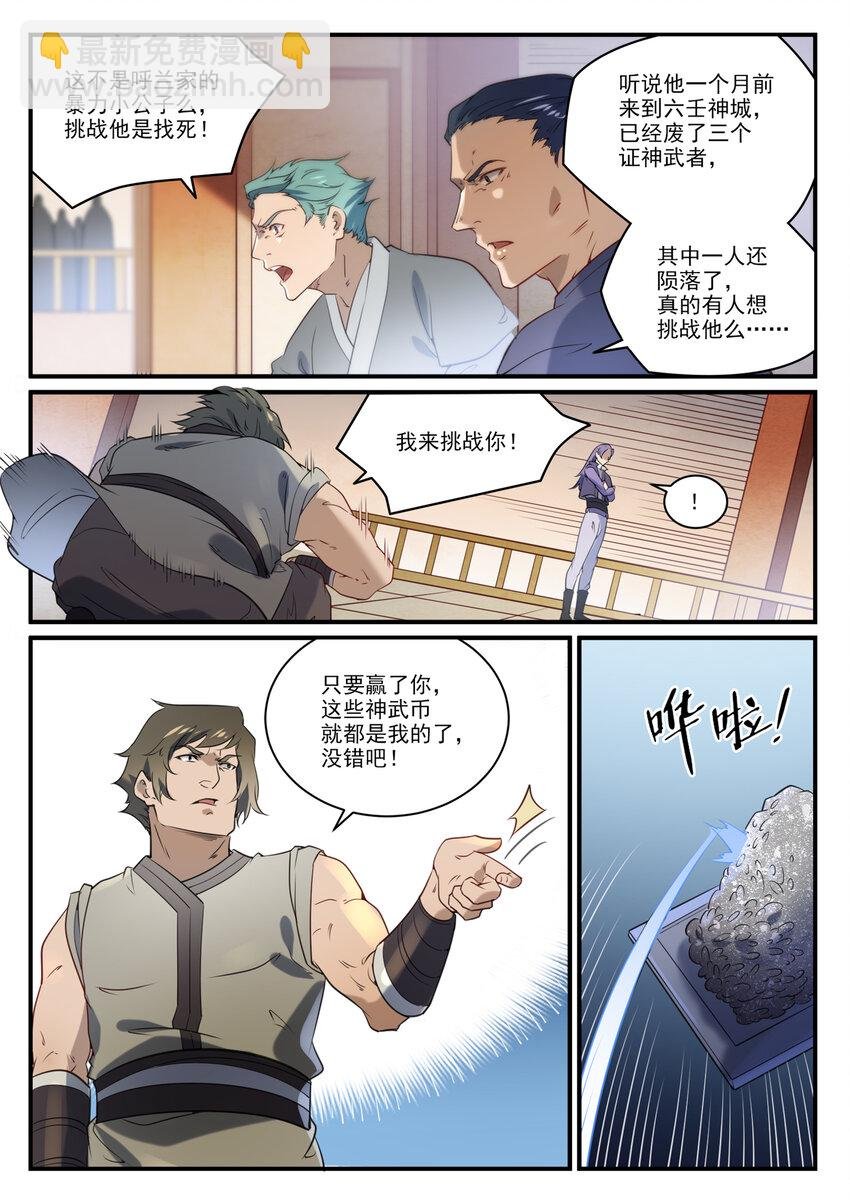 第850话 从旁观战