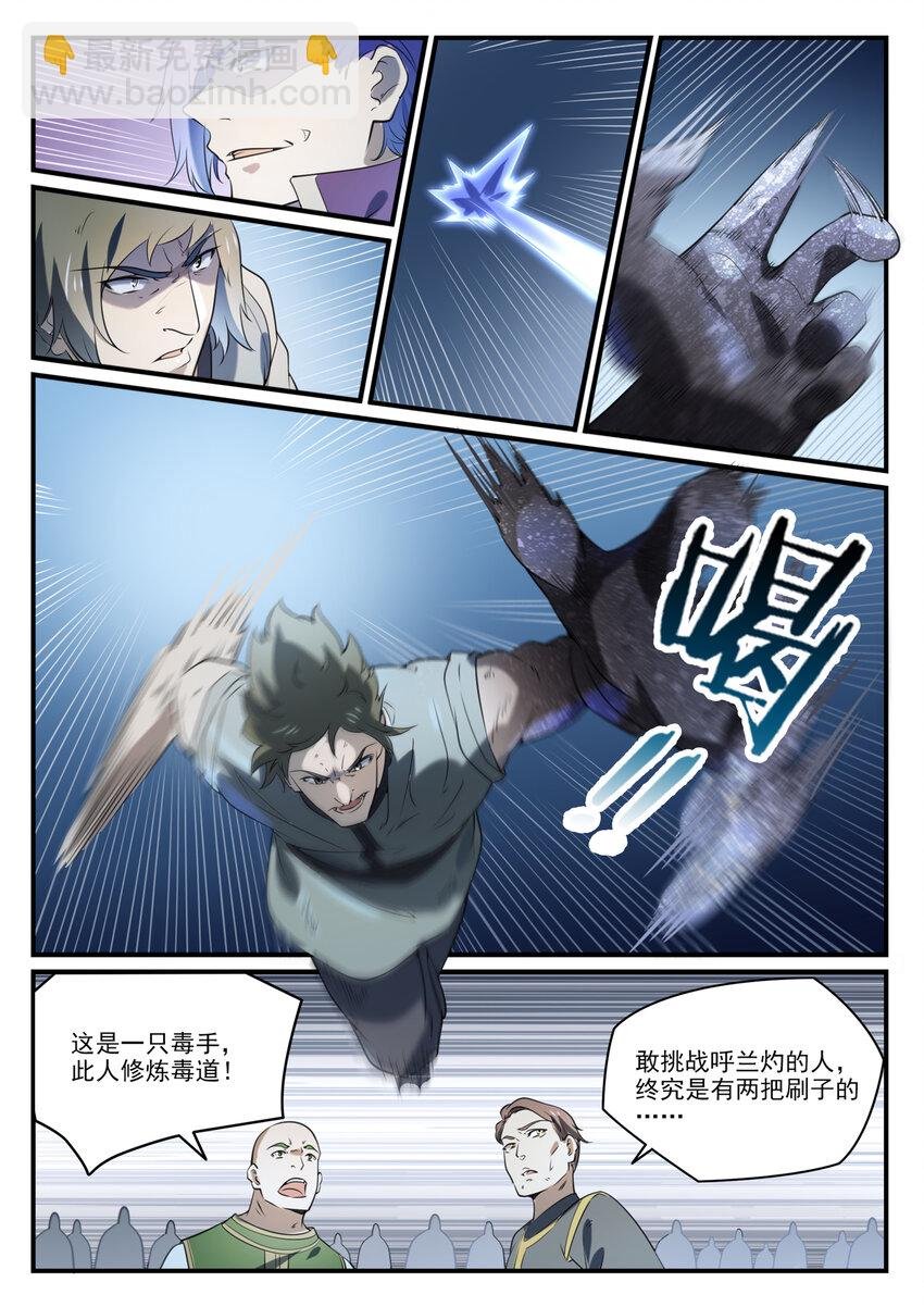 第850话 从旁观战