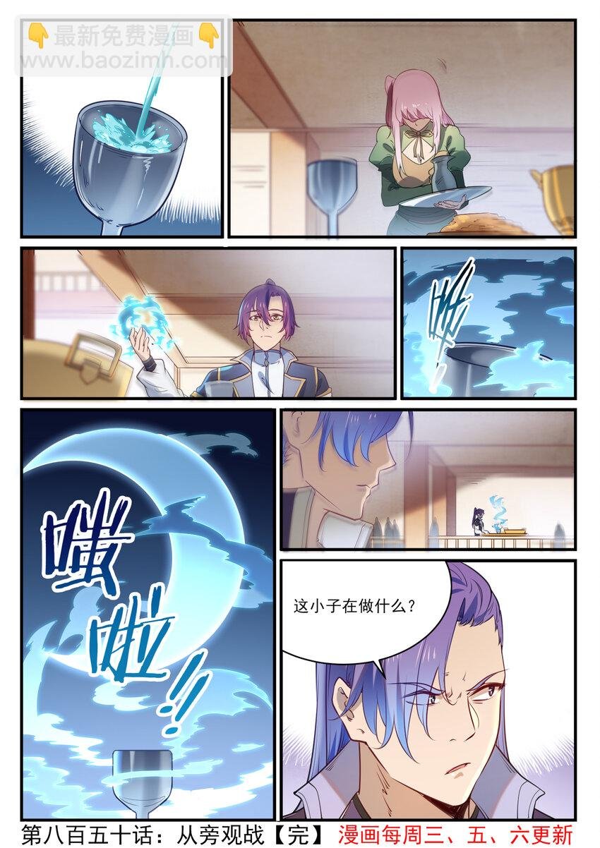 第850话 从旁观战
