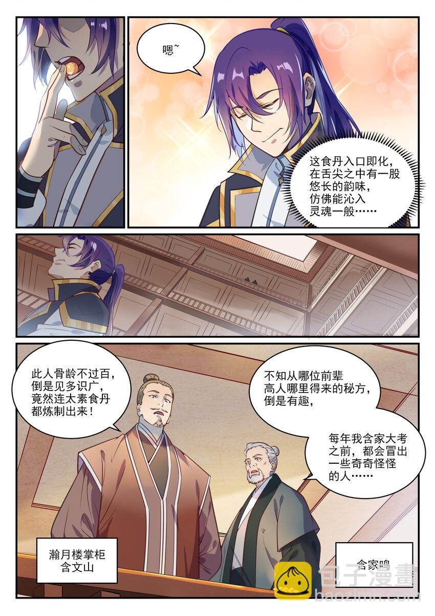 第851话 千金赌斗