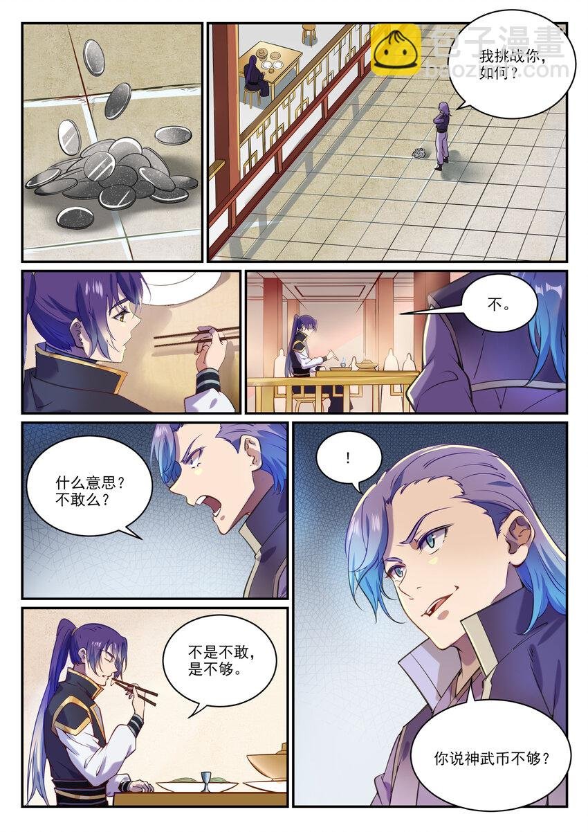 第851话 千金赌斗