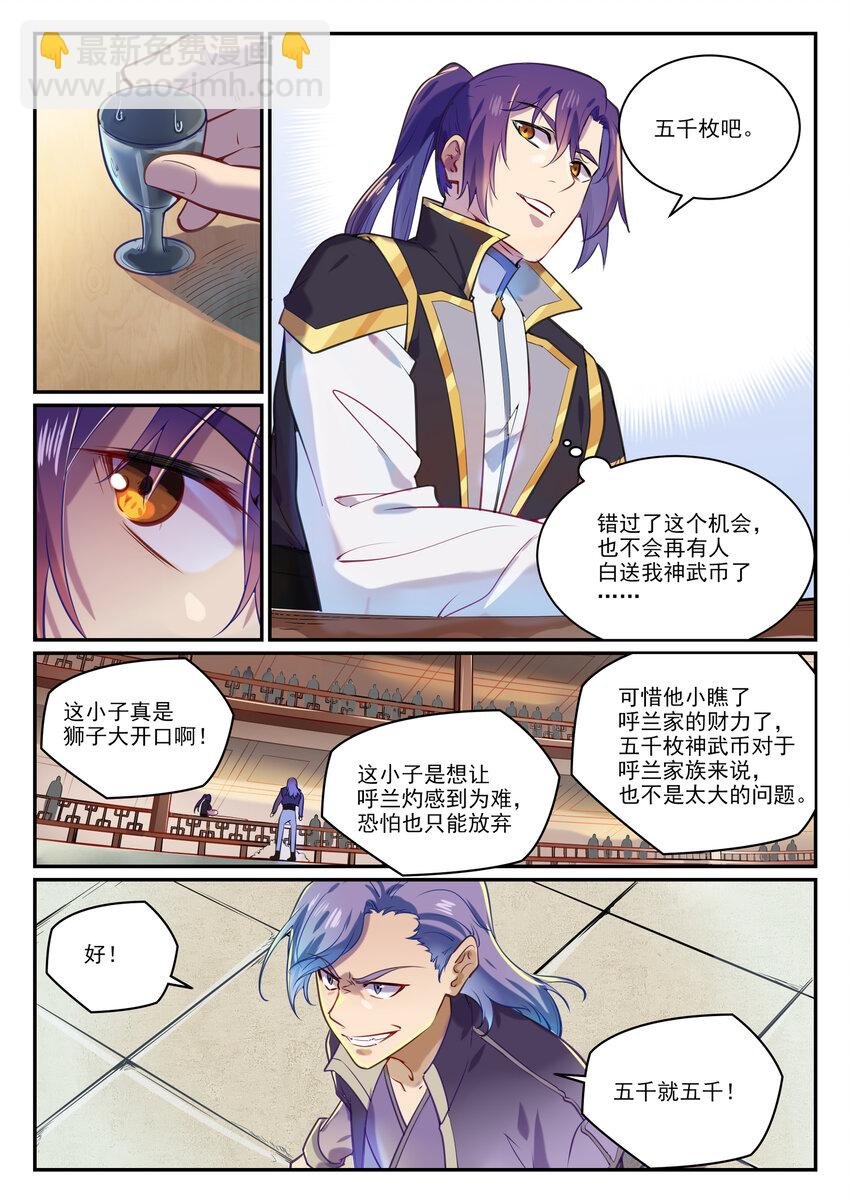 第851话 千金赌斗