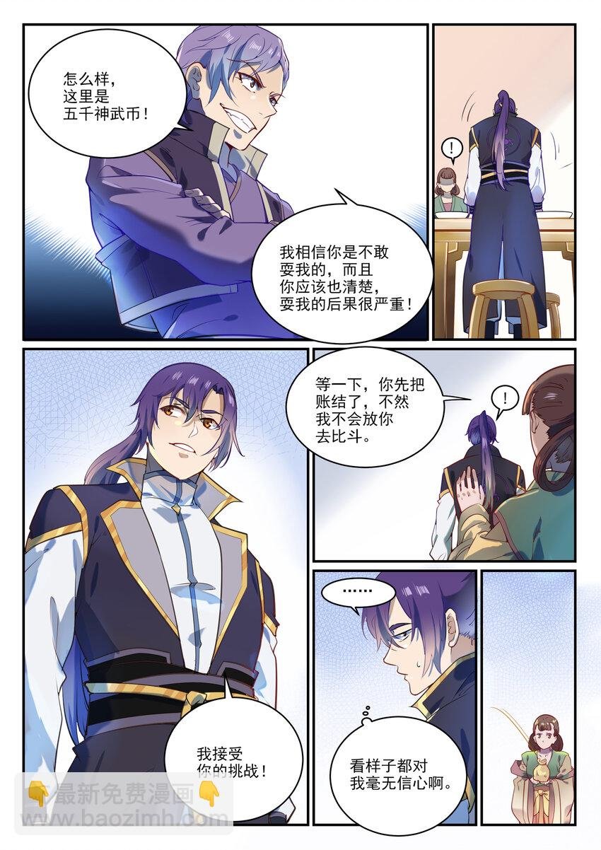 第851话 千金赌斗
