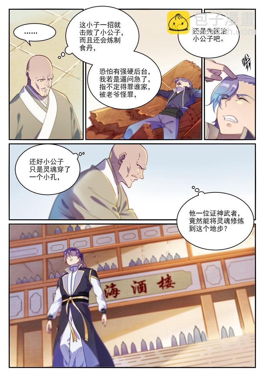 第852话 金钱巷
