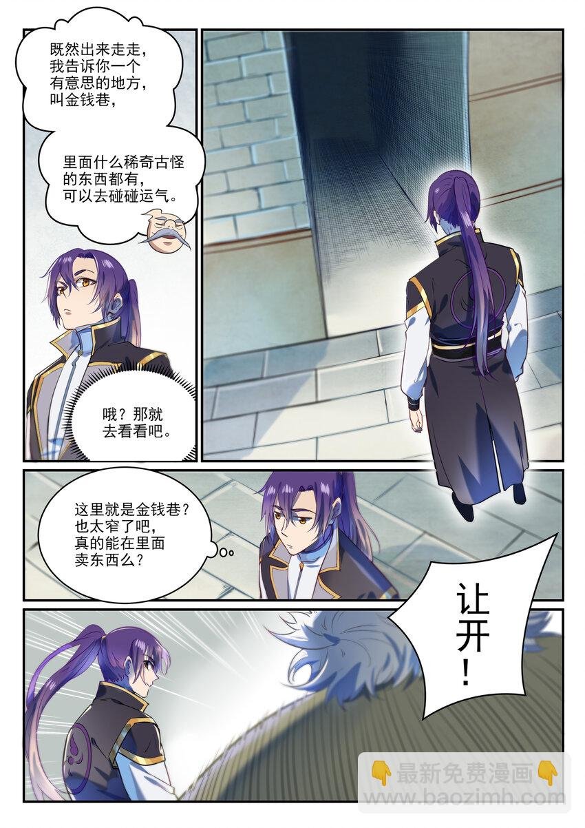 第852话 金钱巷