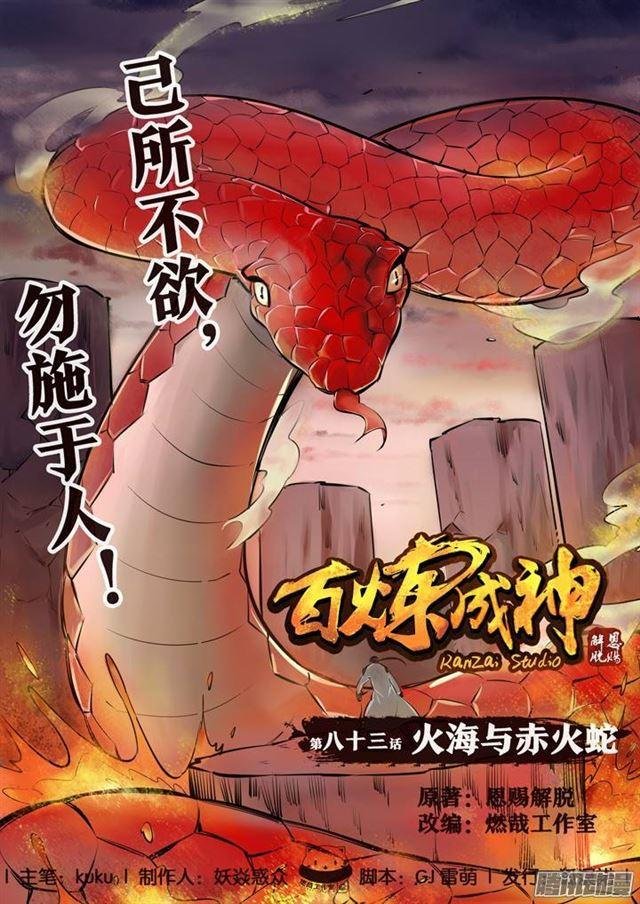 第83话 火海与赤火蛇