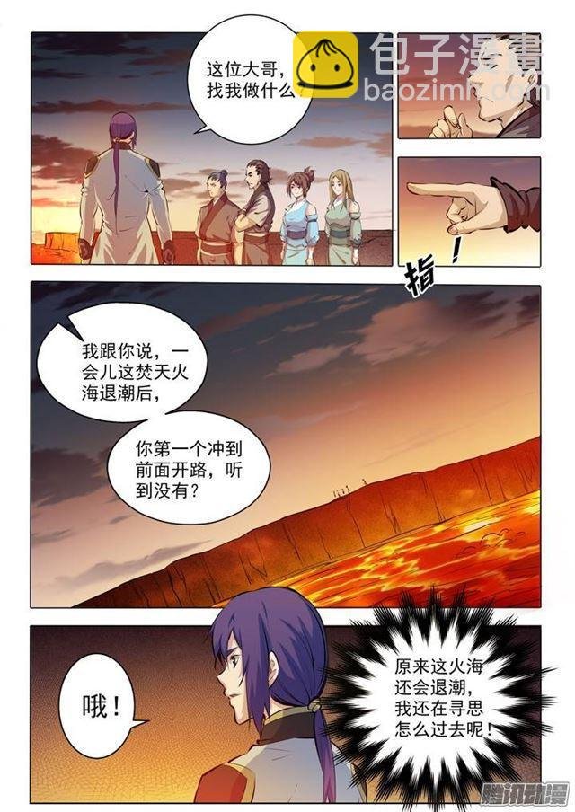 第83话 火海与赤火蛇
