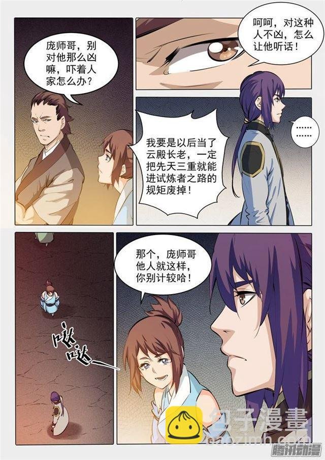 第83话 火海与赤火蛇