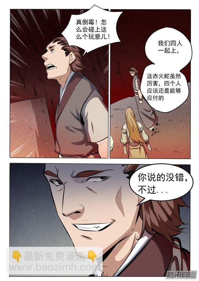 第83话 火海与赤火蛇