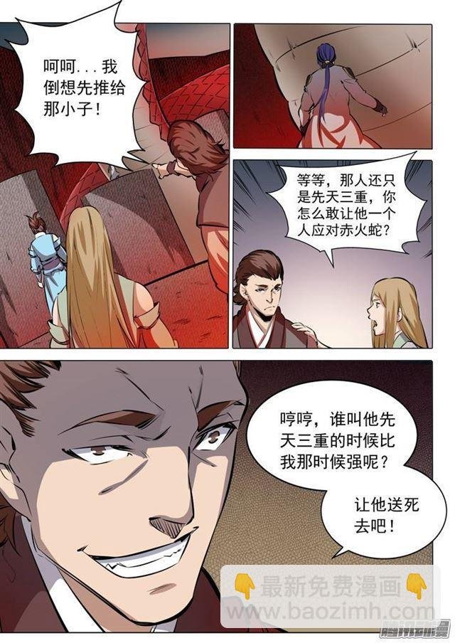 第83话 火海与赤火蛇