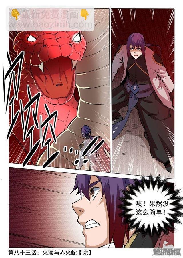 第83话 火海与赤火蛇